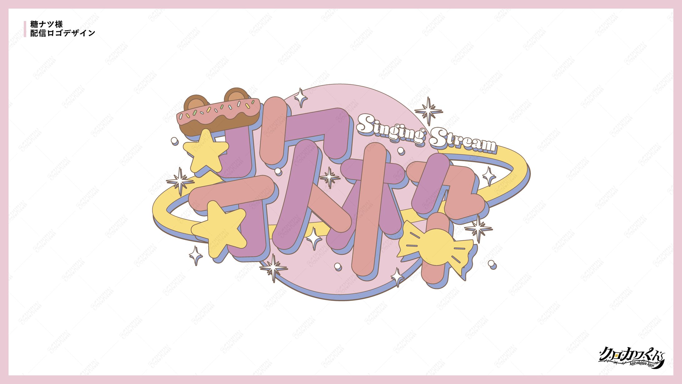 糖ナツ様　歌枠ロゴ-1