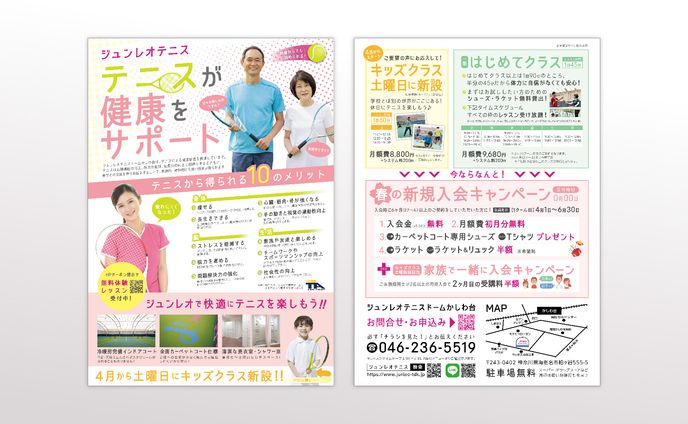 【チラシ】テニススクール