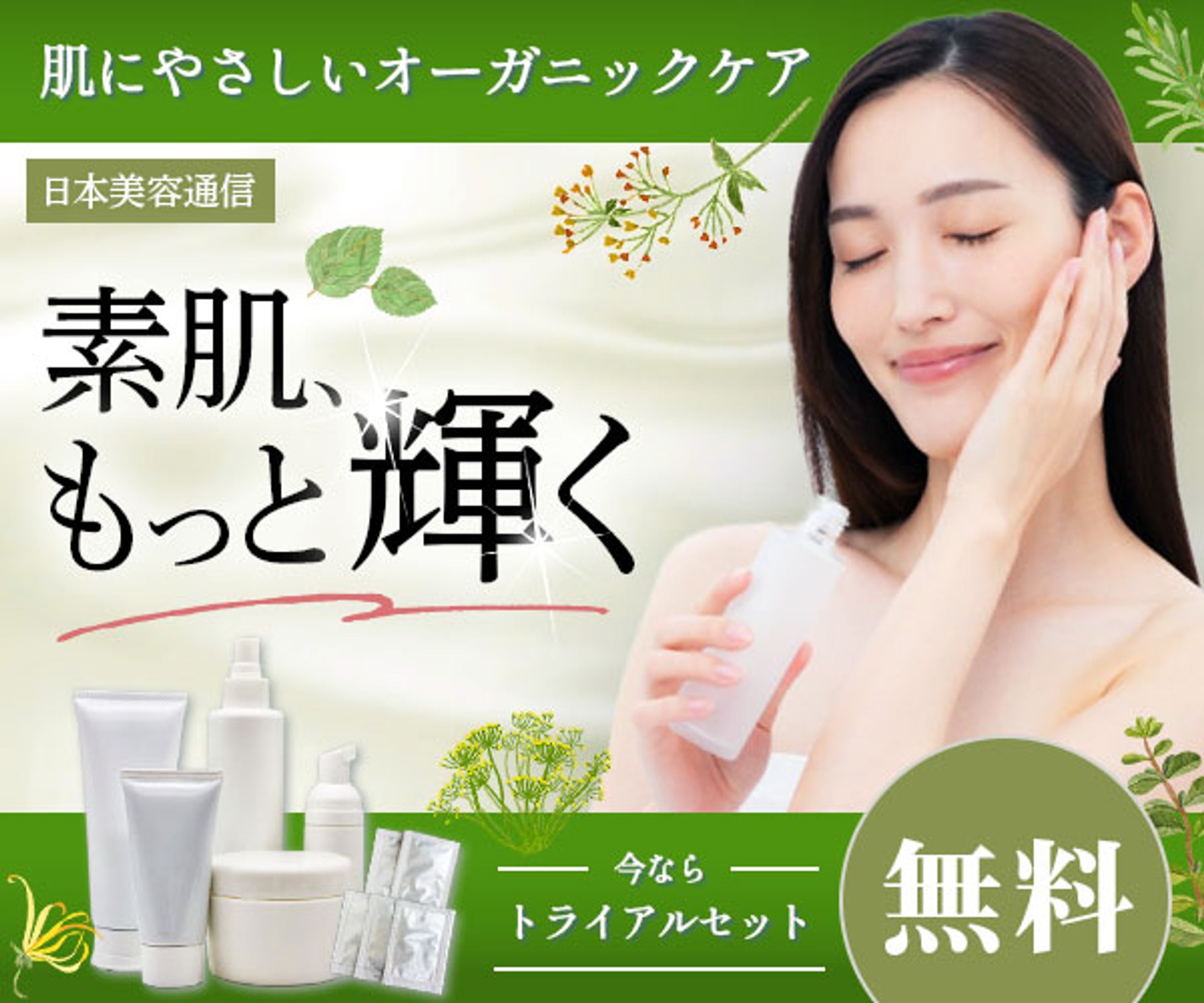 バナー：美容化粧品-1