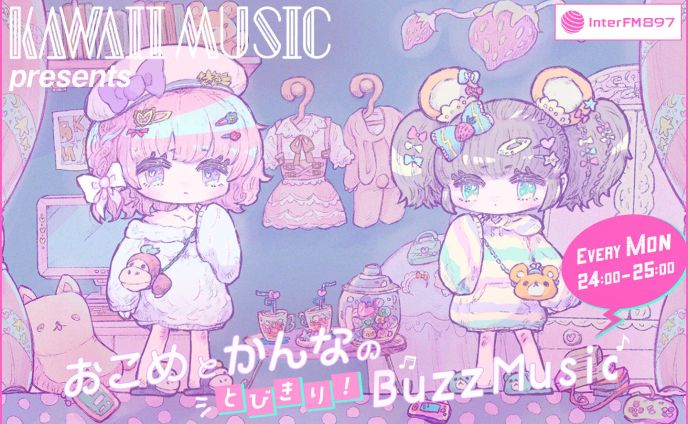 FM897ラジオ「とびっきり！BUZZMusic」