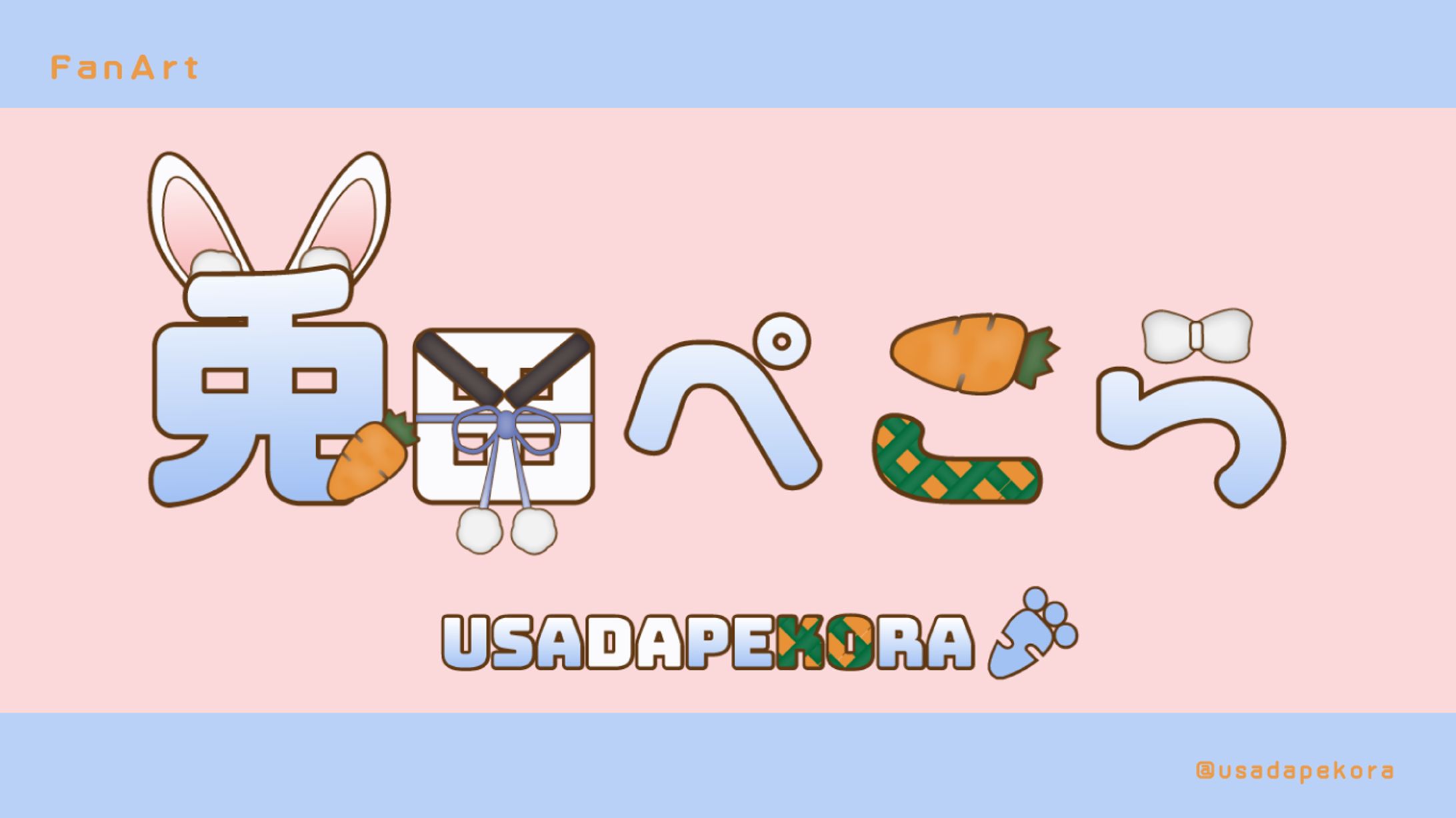 FA 兎田ぺこらさま-1