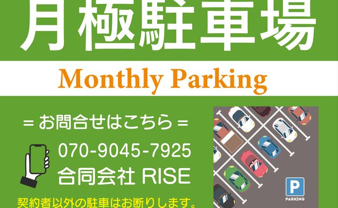 【実案件】月極駐車場看板デザイン