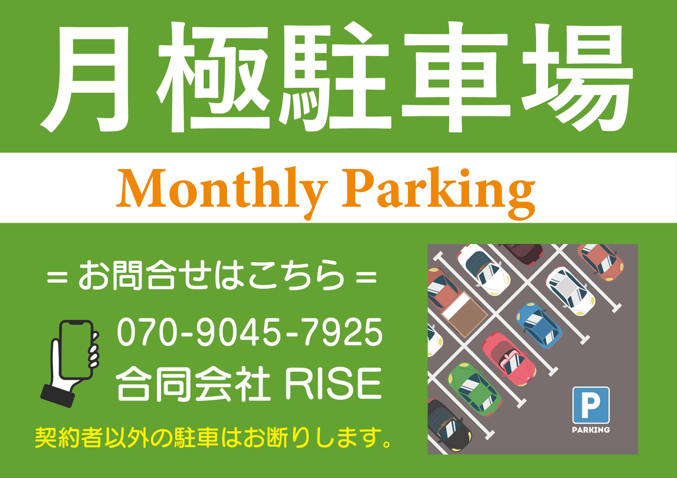 【実案件】月極駐車場看板デザイン-1