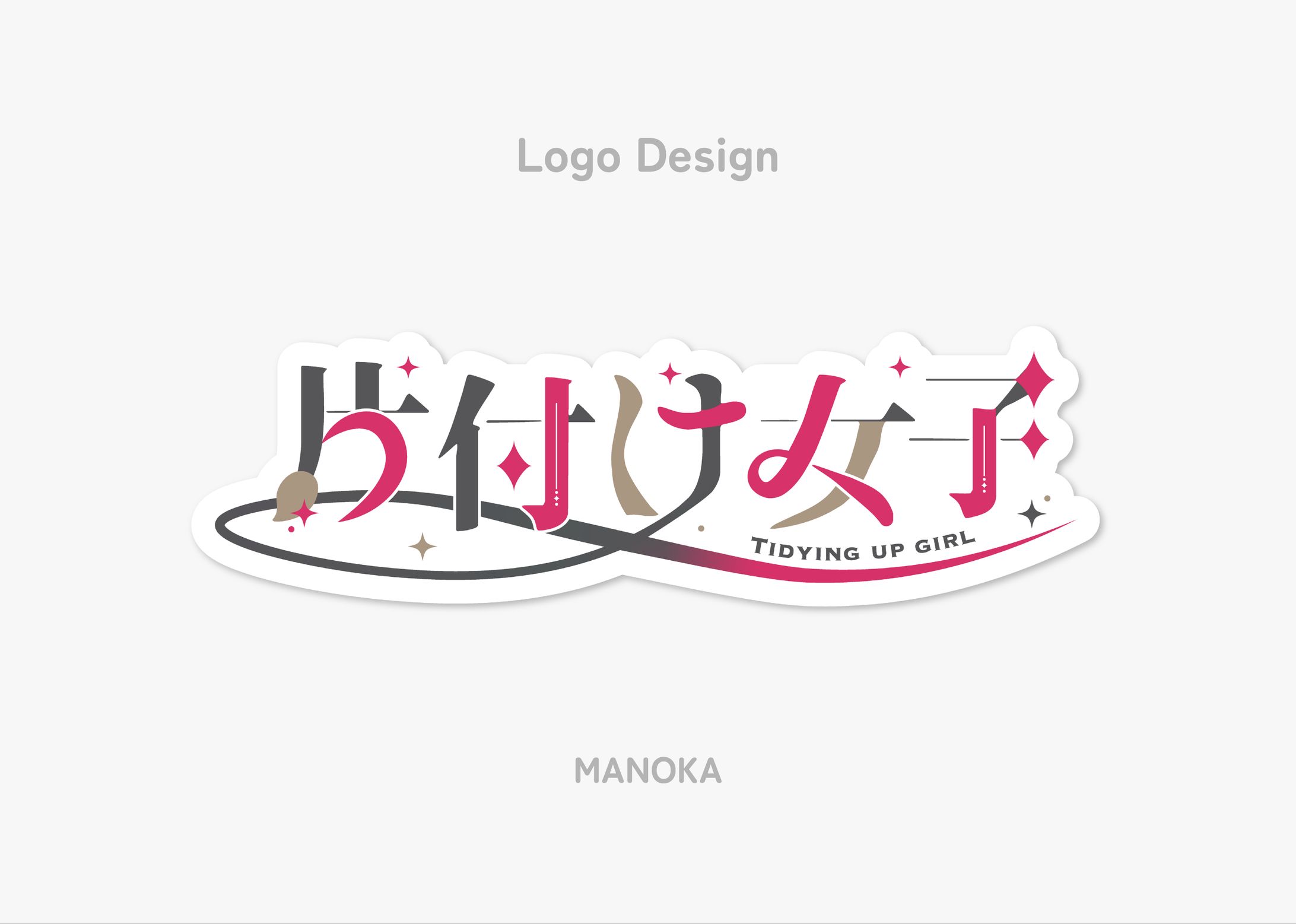 Logo Design／片付け女子⟡-1