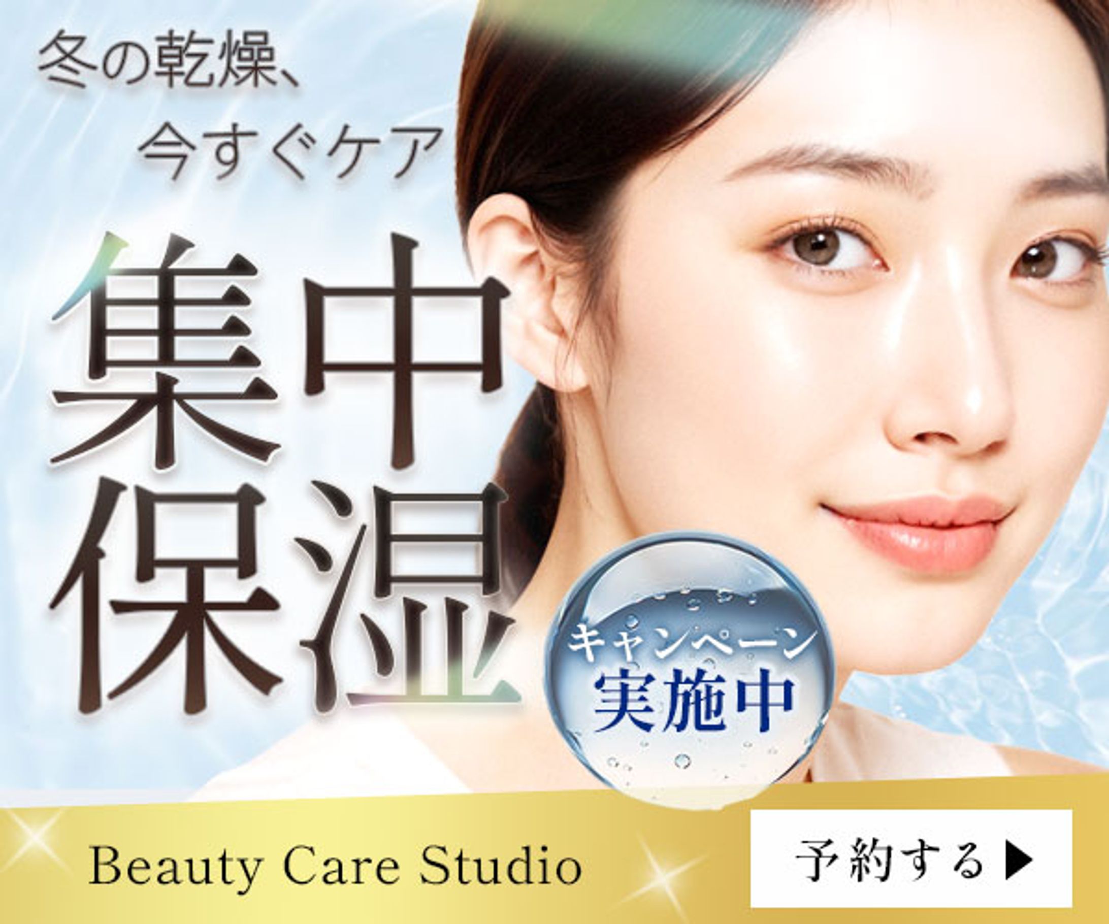 美容バナー-1