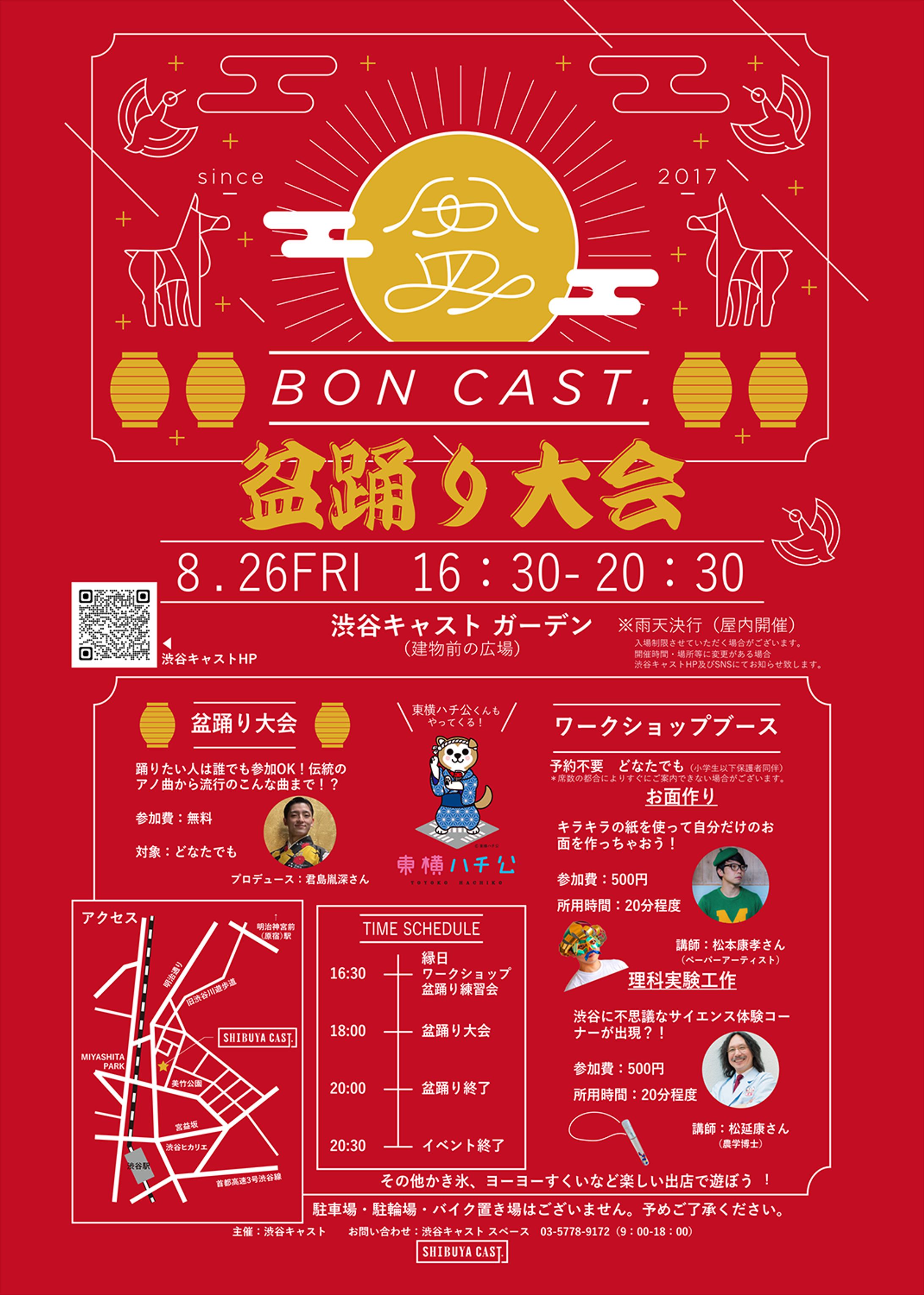 ワークショップ［BON CAST.］-1