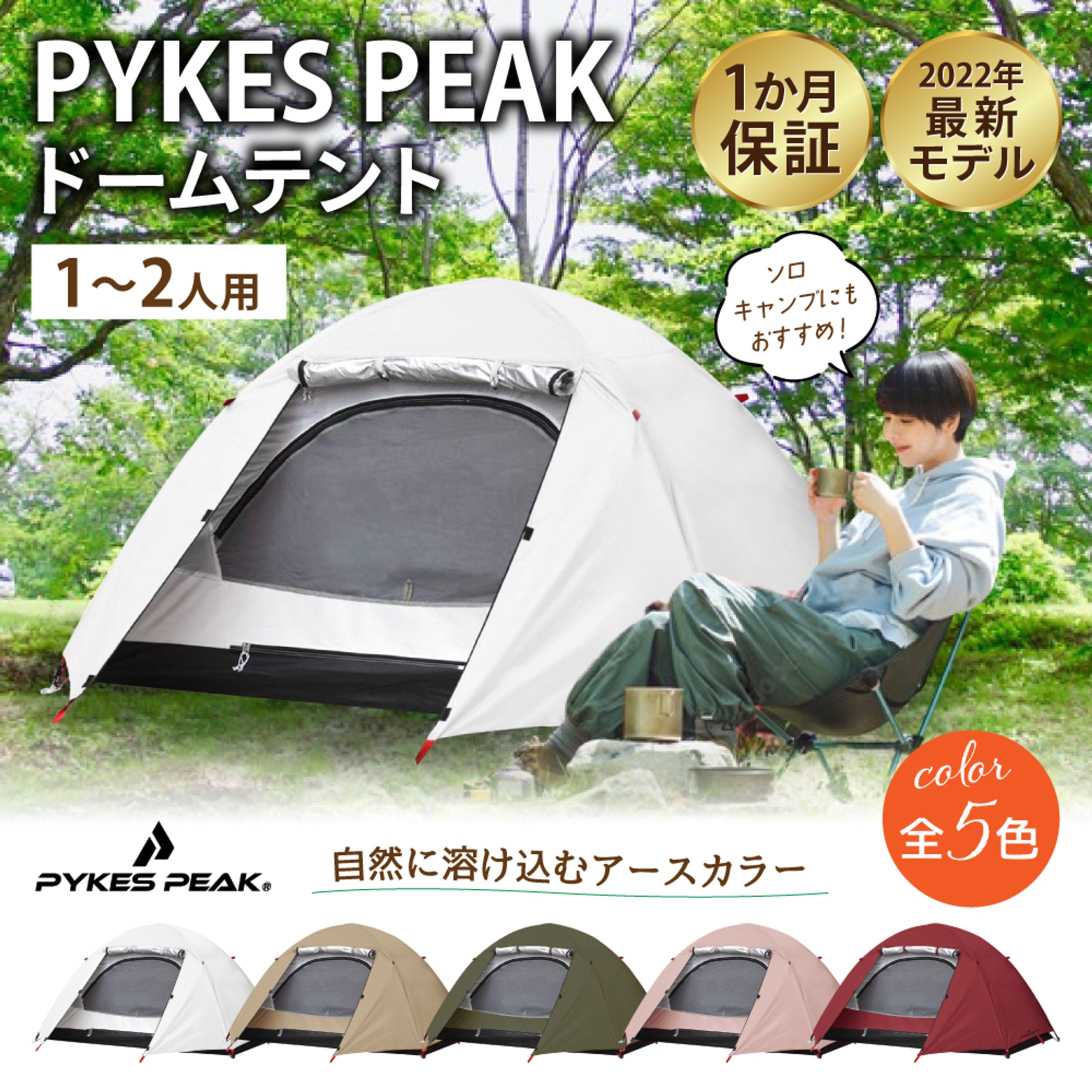 テント商品画像-1