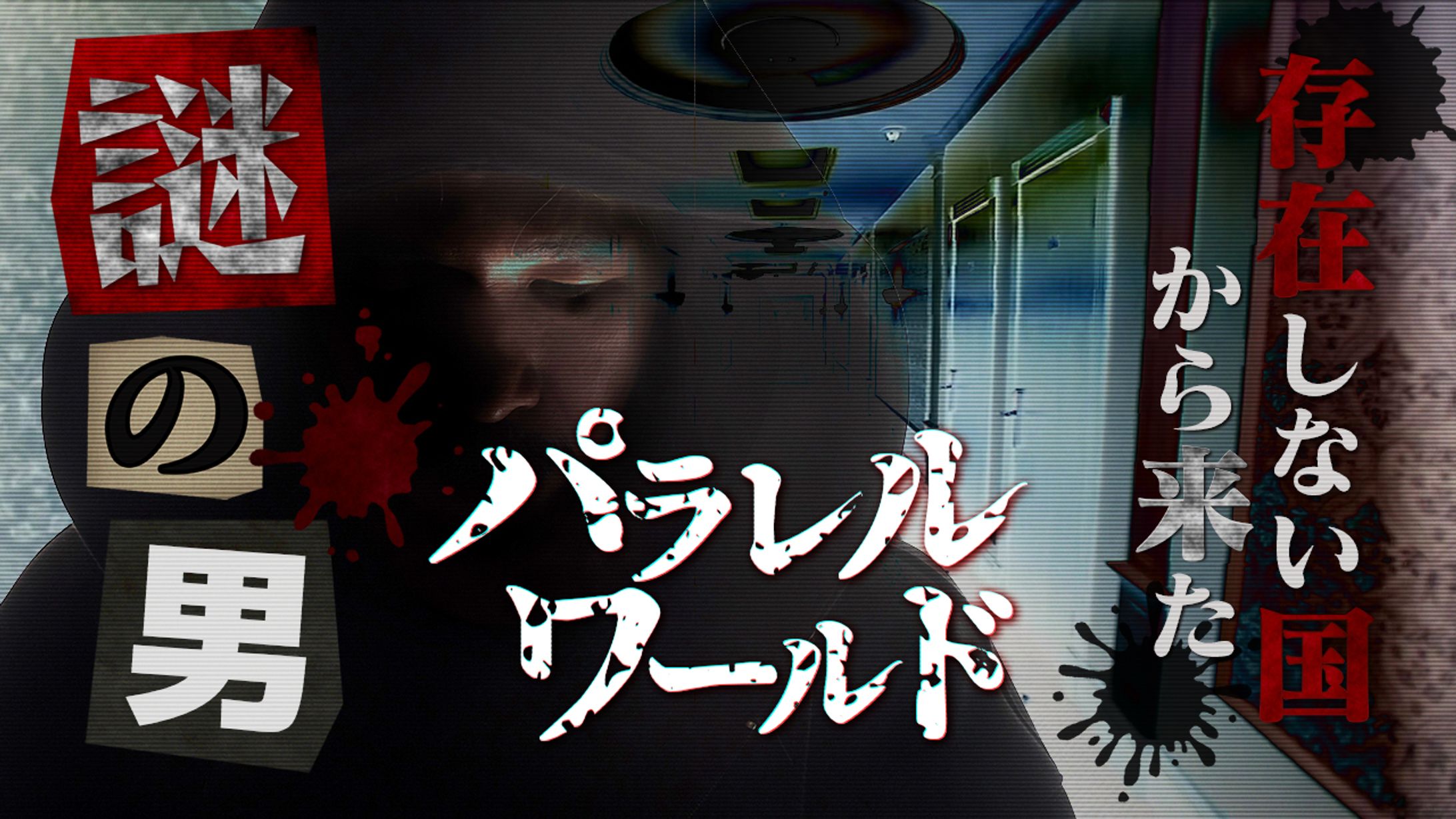 【サムネイル】都市伝説-1