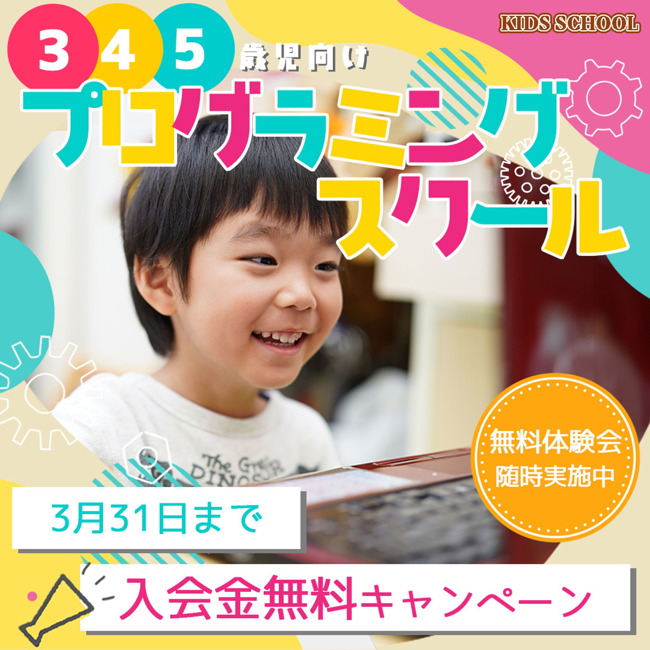 【コンペ参加作品】プログラミング教室バナー-1