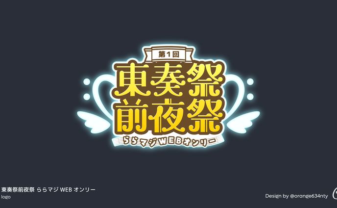 ららマジWEbオンリー東奏祭前夜祭、イベントロゴ