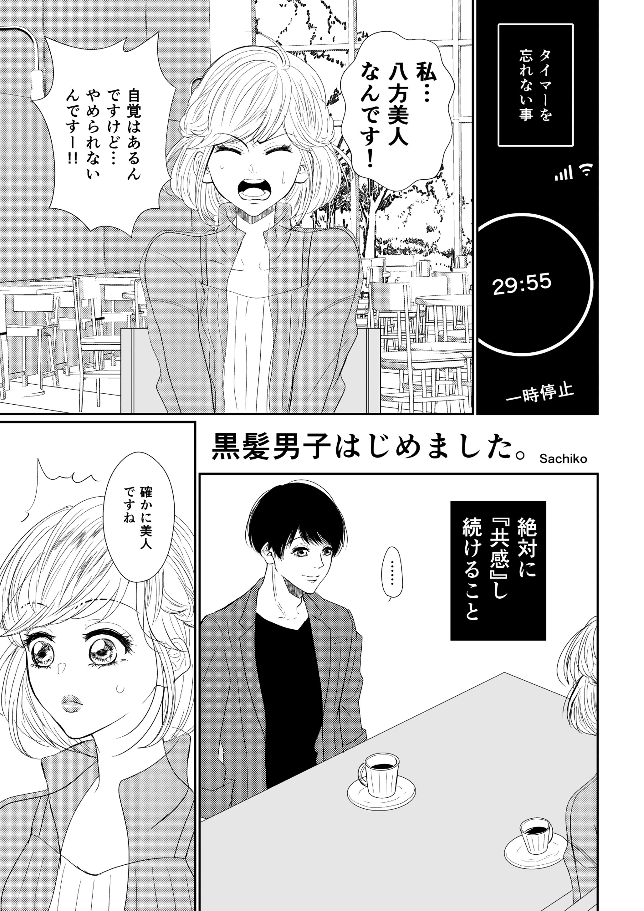 黒髪男子はじめました。-1