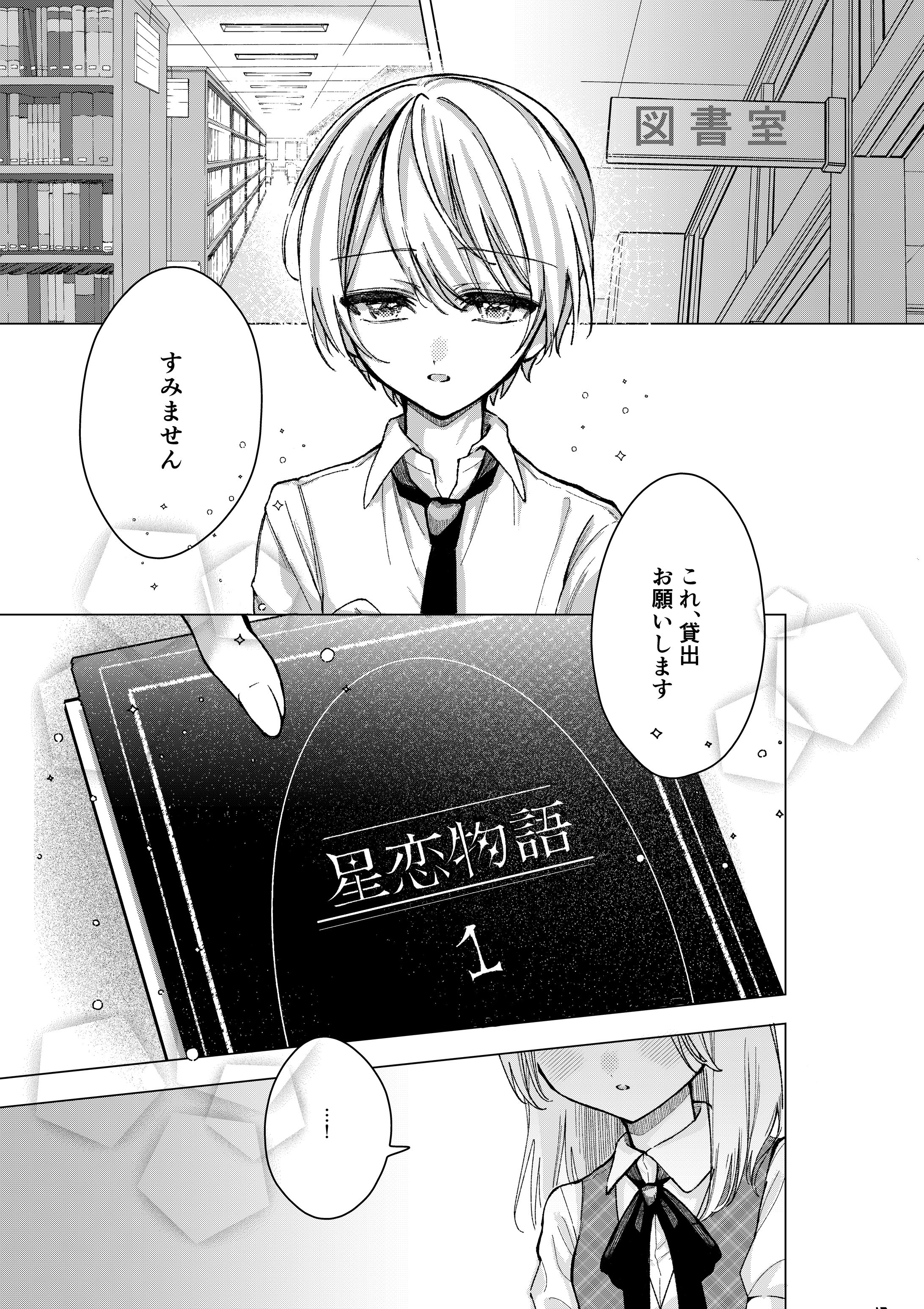 少女漫画原稿（抜粋）-1