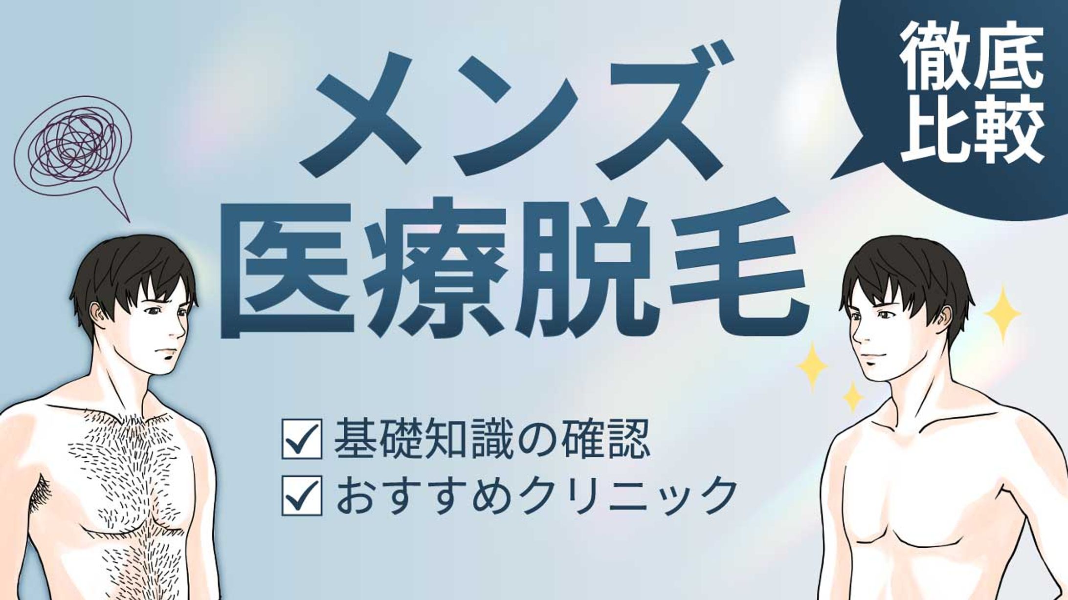 美容サイトTOPサムネイル-1