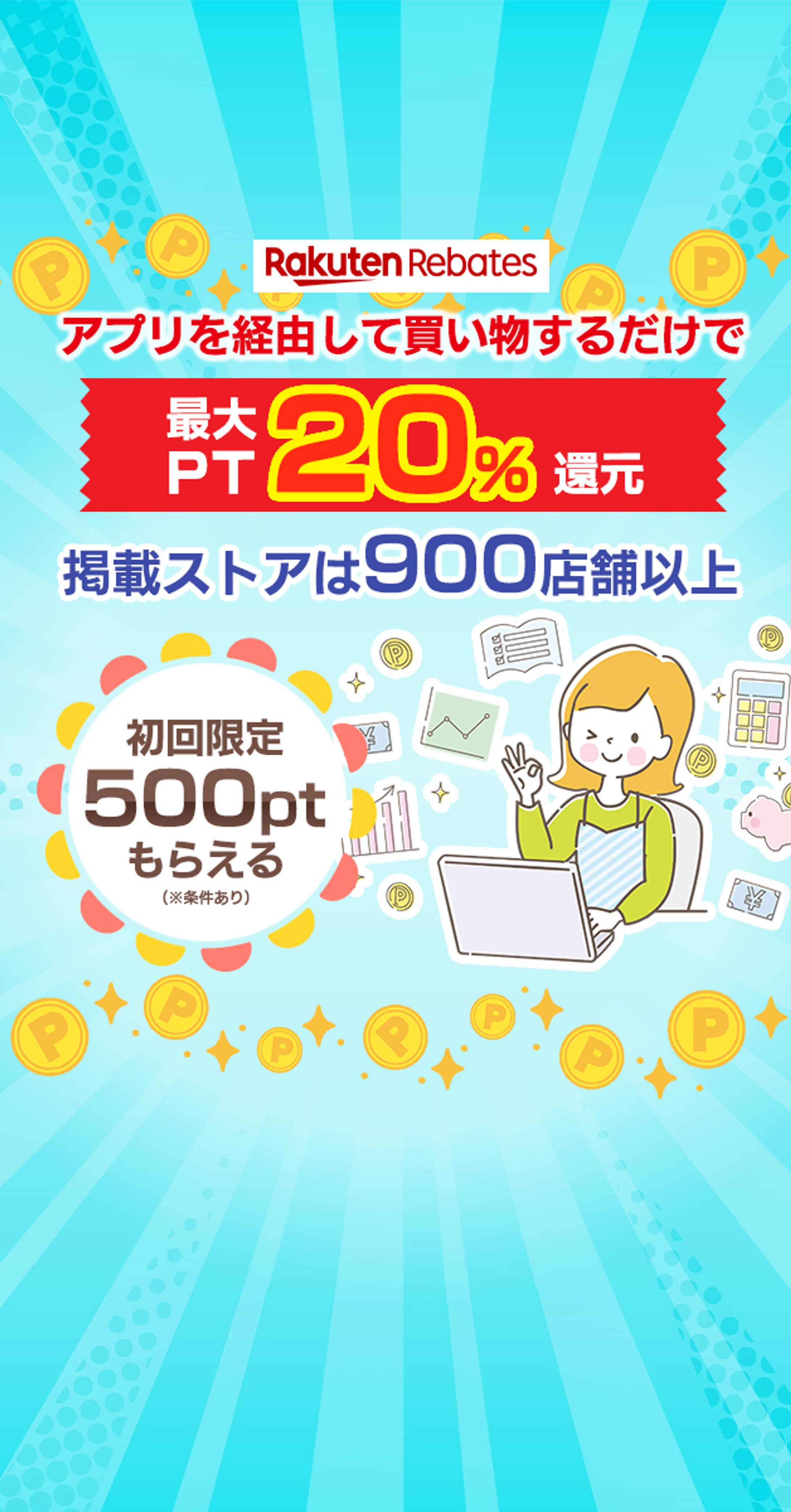 「楽天リーベイツ」バナー Tiktok、Meta広告（628 × 1200px）バナー 2点作成-1