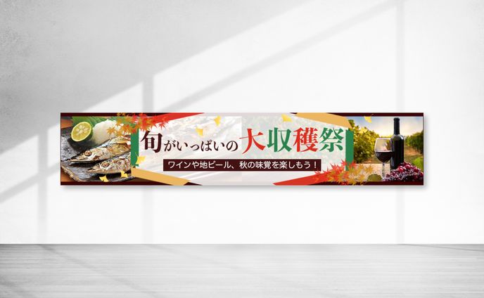 【バナー】秋のイベント