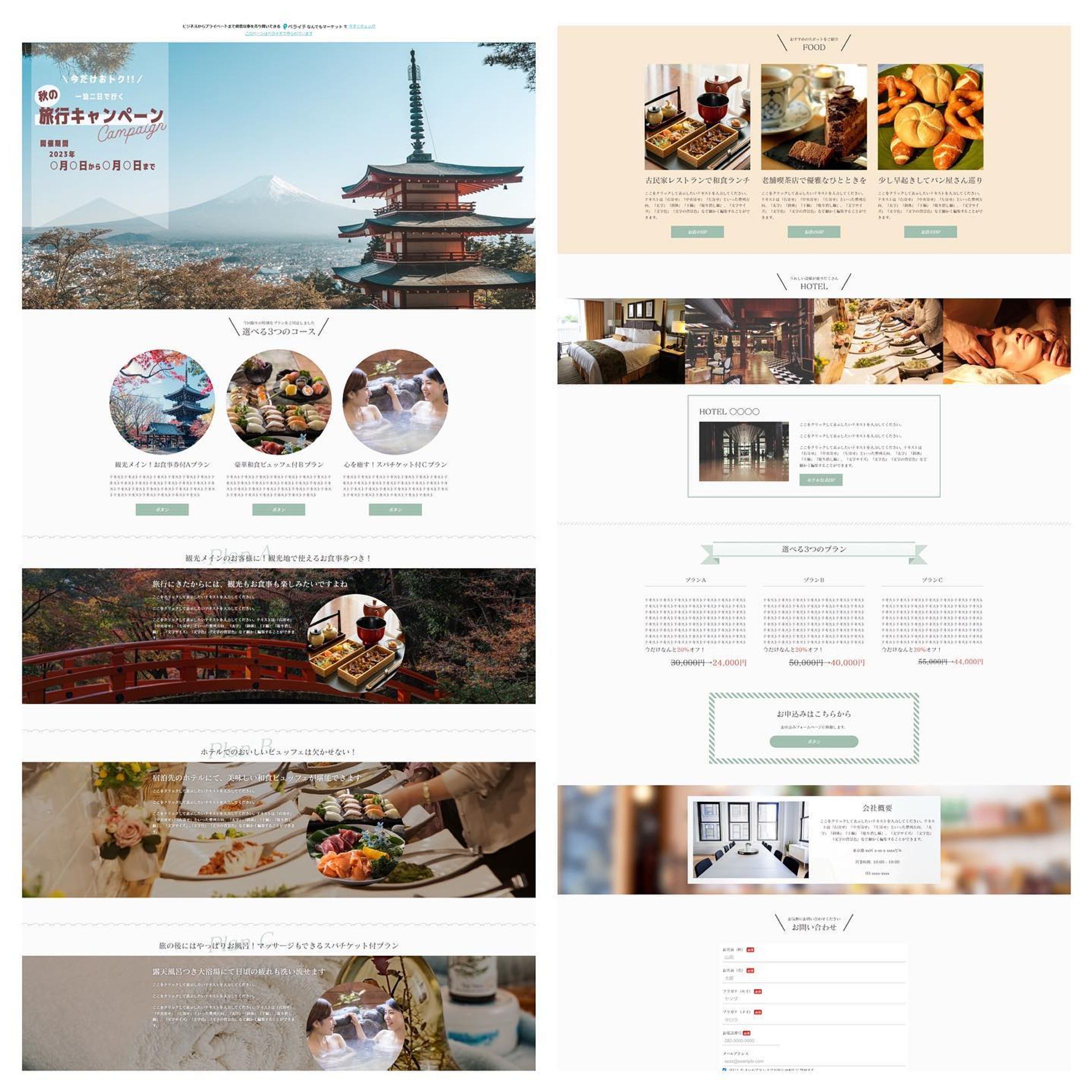 架空の旅行キャンペーンサイト-1