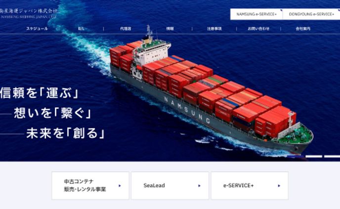 南星海運ジャパン株式会社　コーポレートサイト