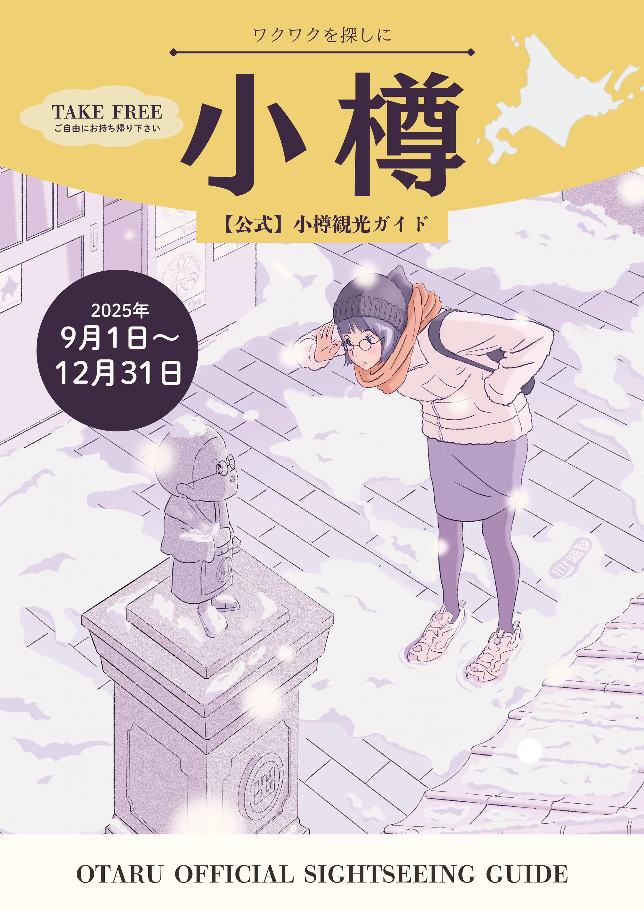 自主制作”小樽でのひととき”-1