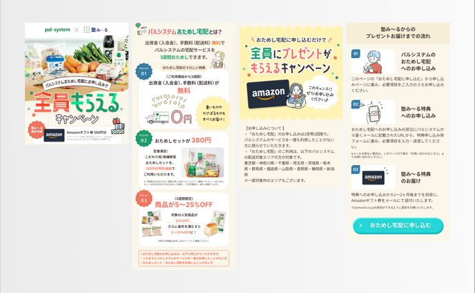 食品宅配サービスLPデザイン
