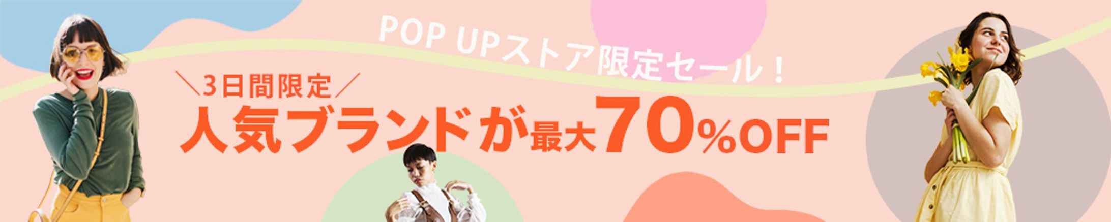 バナー_衣料品セール-1