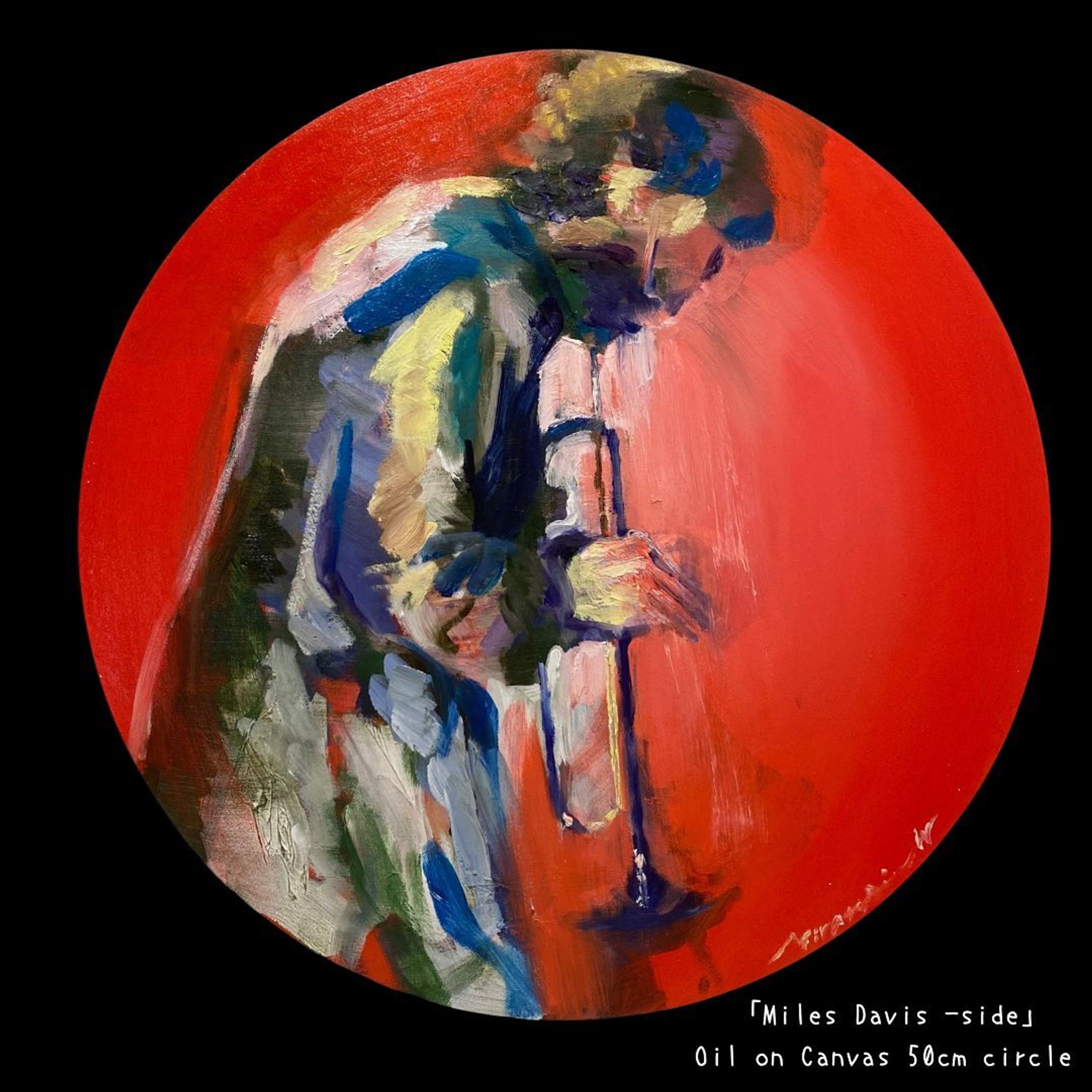 【作品一点入荷しました】
“Miles Davis - side”
Oil on Canvas 50cm circle 

✰ ✰ ✰

【展示案内】
ジャズという音楽が好き。
それとともにスモーキーなウィスキーを飲むのが好き。

今回はマイルスデイビスの晩年のライブ曲「Wrinkle(リンクル)をきっかけとして、自分の好きな音楽とお酒の出会いを丸、三角のキャンバスに油彩で描きました。

リラックスした時間を音楽とともにお楽しみください。

開催場所：カフェ&マルシェ　ソレカラ
〒171-0032 東京都豊島区雑司ヶ谷3-16-2
tel:070-3537-0335
開催日時：2023年5月19日(金)〜6月4日(日)
営業時間：水曜日～金曜日12:00~18:00 土・日曜日12:00~18:00
定休日:月曜日・火曜日

✰ ✰ ✰

林美蘭在廊予定
5月24日水曜日11:00-13:00
6月1日木曜日12:00ー16:00

それ以外でも行くつもりでいますので個別にお問い合わせくださいませ。

林美蘭　略歴
2007年に初の個展を銀座Oギャラリーにて開催以来、
国内、国外で展示経験が多数
アートチームSocial Art Cerators のリーダーアーティストとしてアートイベントの企画運営

#miranart #林美蘭　#art
#contemporaryartist #figurativeart 
#feminismart #feminismartist 
#展示会 
#アート展
#アート
#油絵
#絵画 
#個展 
#個展情報 
#ウィスキー好き
#スモーキー
#マイルスデイビス
#milesdavis 
#ジャズ-1