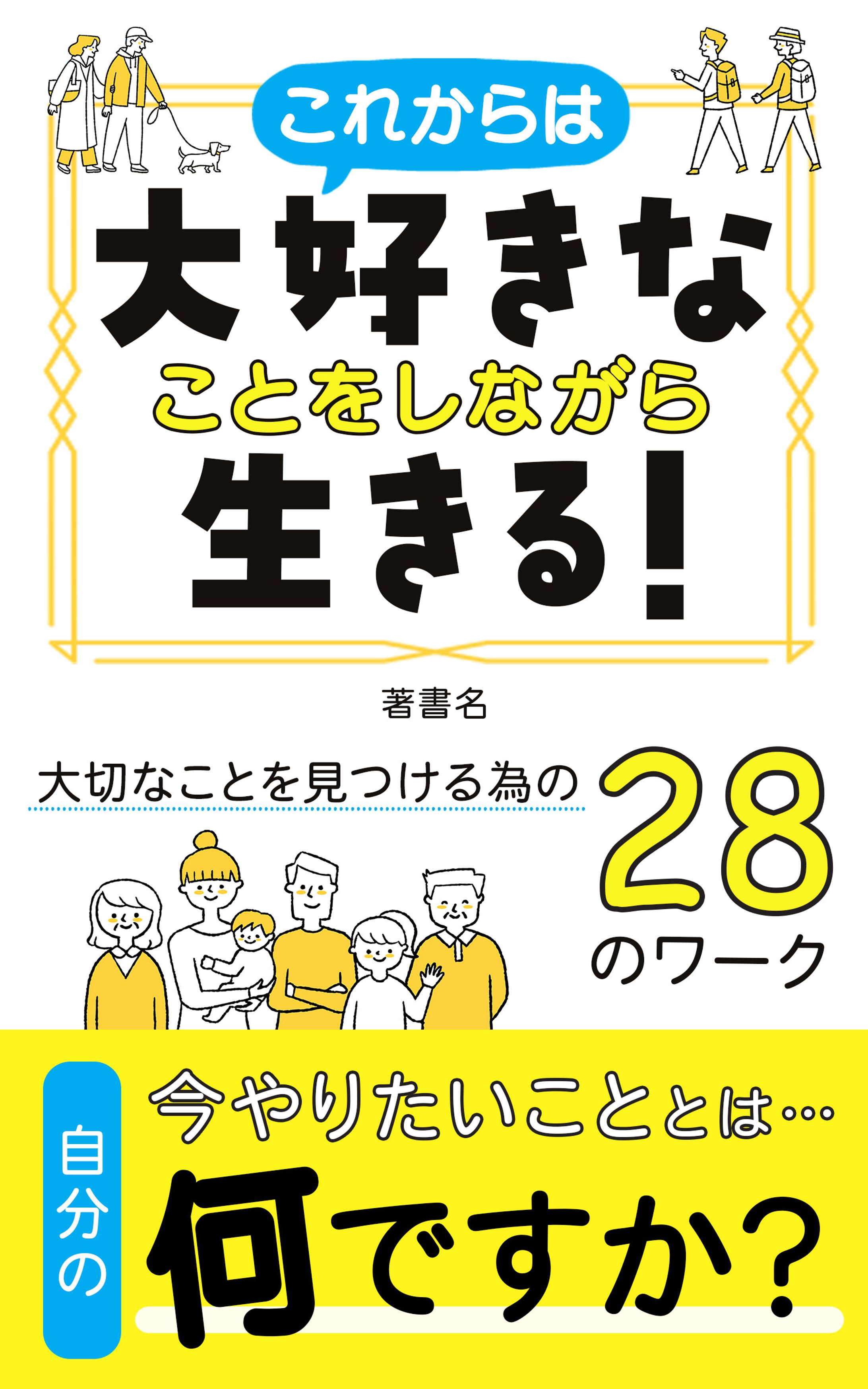 電子書籍：自己啓発（コンペ）-1