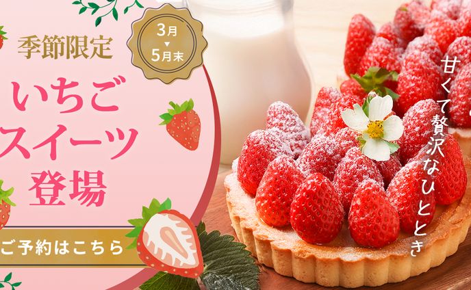 スイーツカフェの季節限定メニュー告知｜自主制作バナー