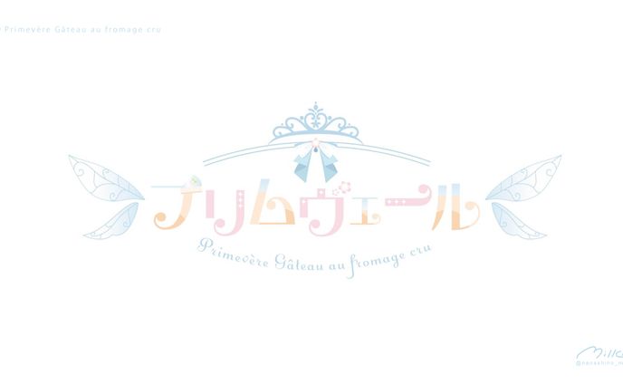 プリムヴェール・フロマージュ様 ロゴ