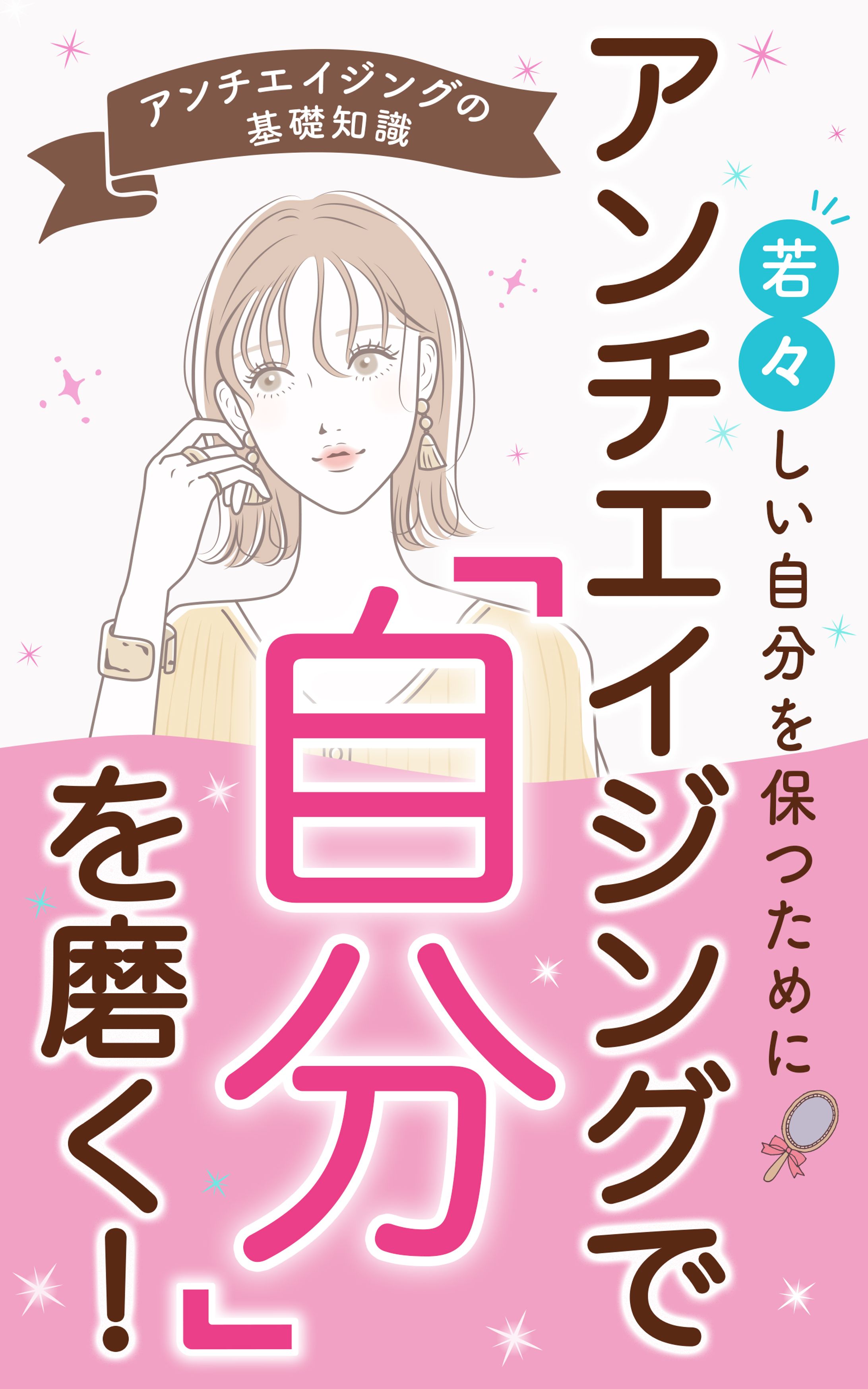 【電子書籍】アイチエイジング-1