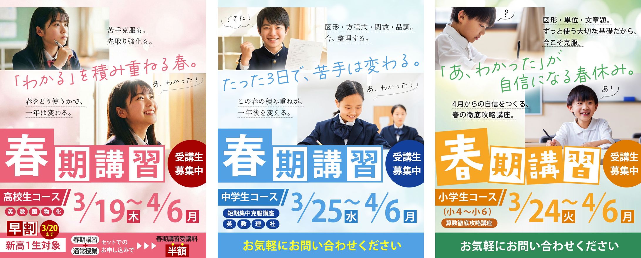 【実務案件】広島県呉市の学習塾の春期講習会インスタ広告バナー-1