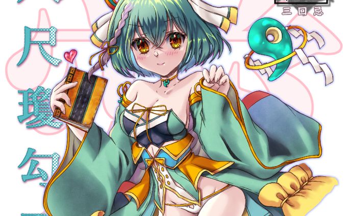 「まほろば妖女奇譚」の勾玉ちゃん