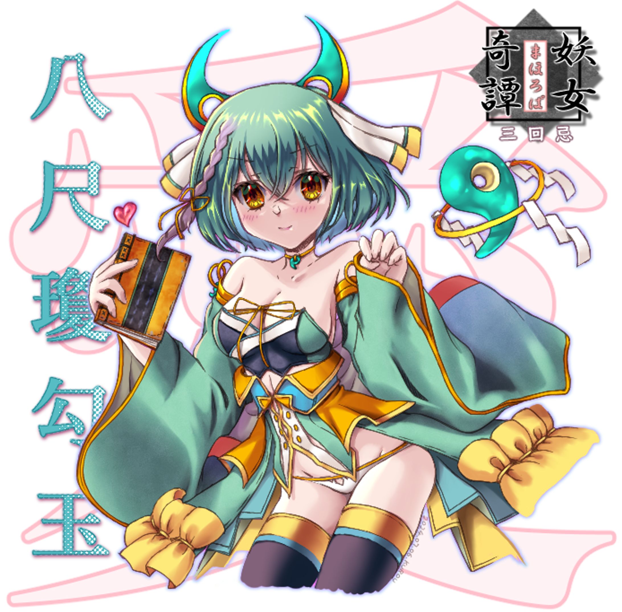 「まほろば妖女奇譚」の勾玉ちゃん-1