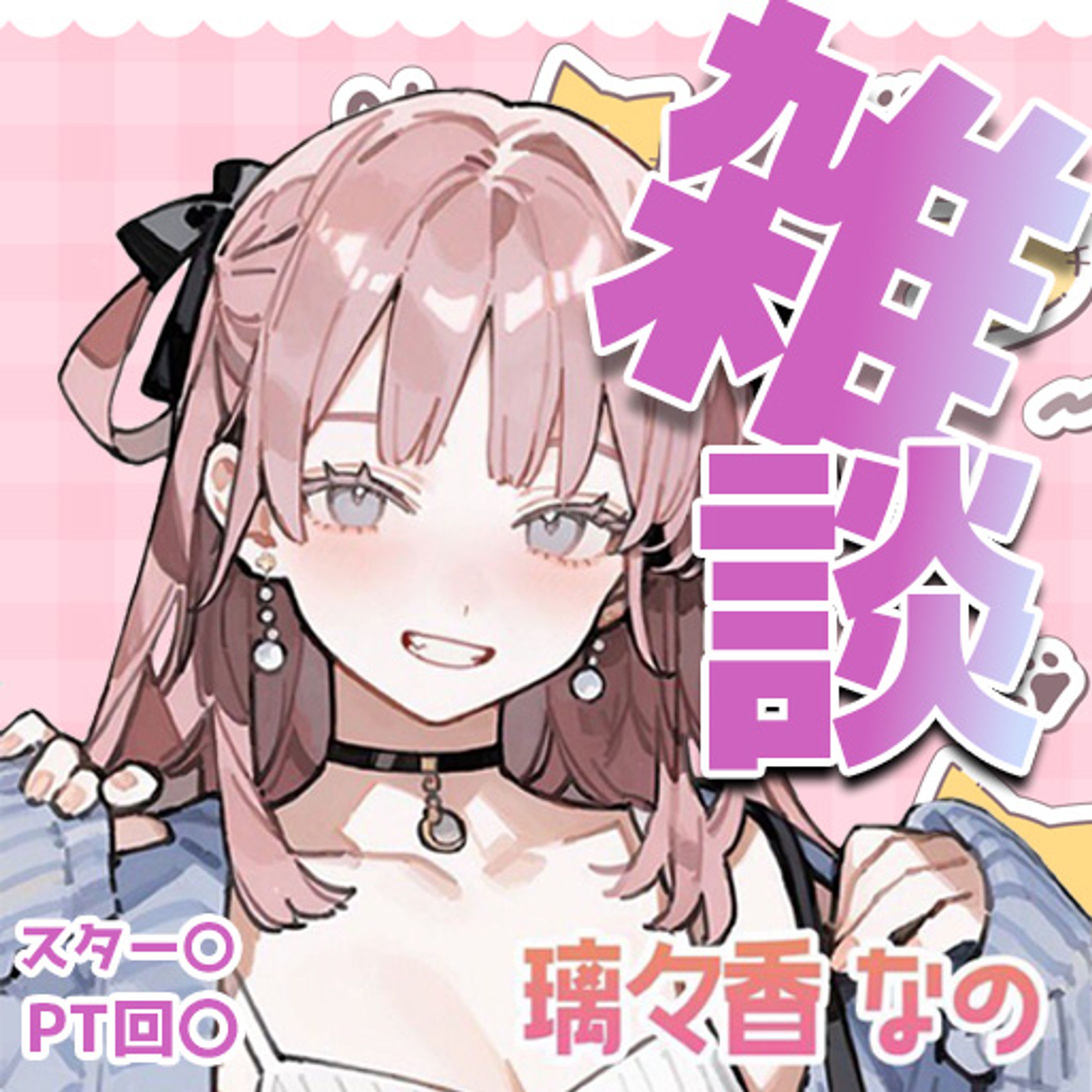 璃々香 なの雑談枠サムネ・IRIAMヘッダー-1
