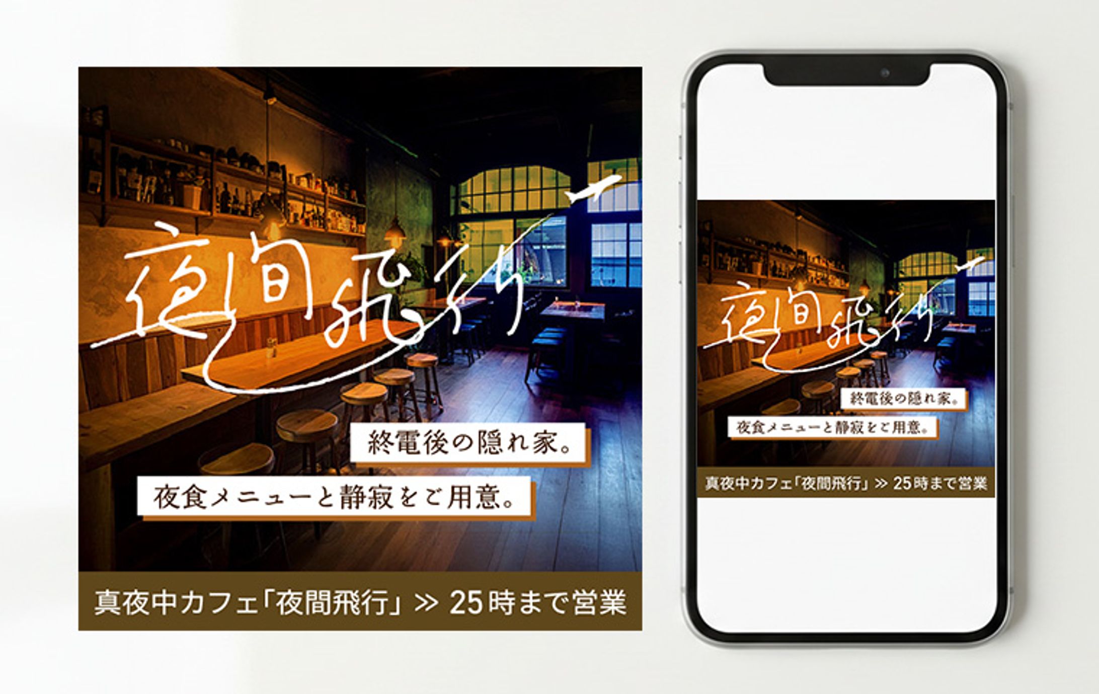 飲食店 告知バナー-1