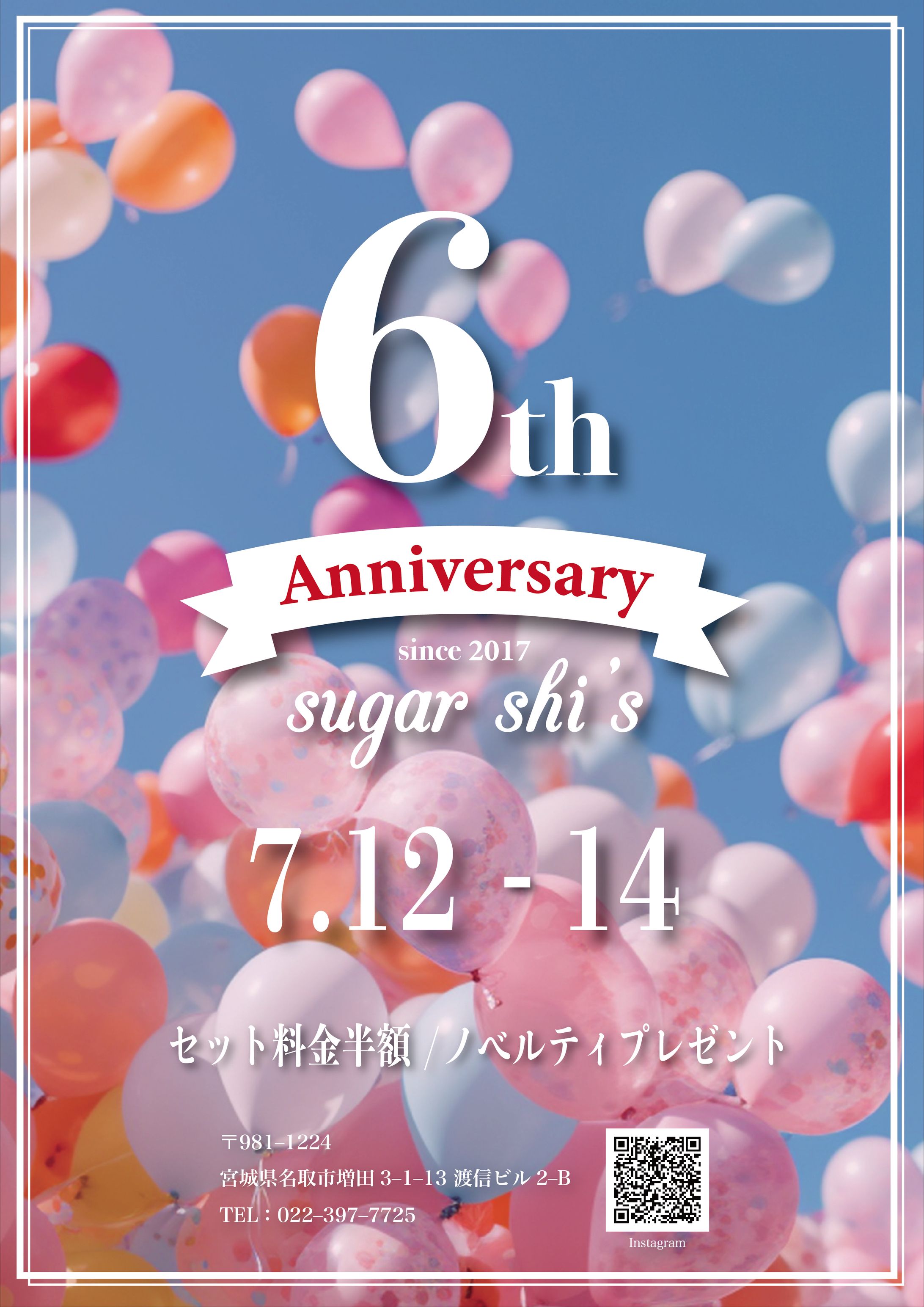 2023年7月シュガー様周年イベントフライヤー-1