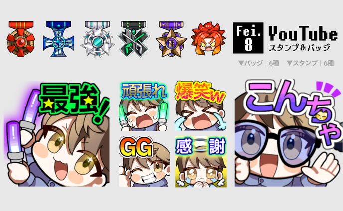 【Fei.8様】スタンプ・バッジ