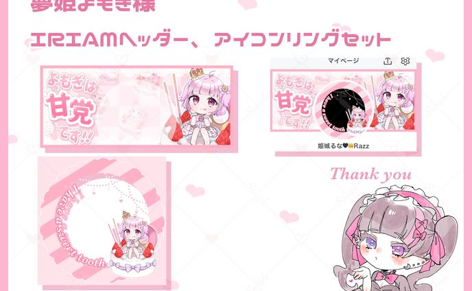 夢姫よもぎ様 IRIAMヘッダー、アイコンリングセット