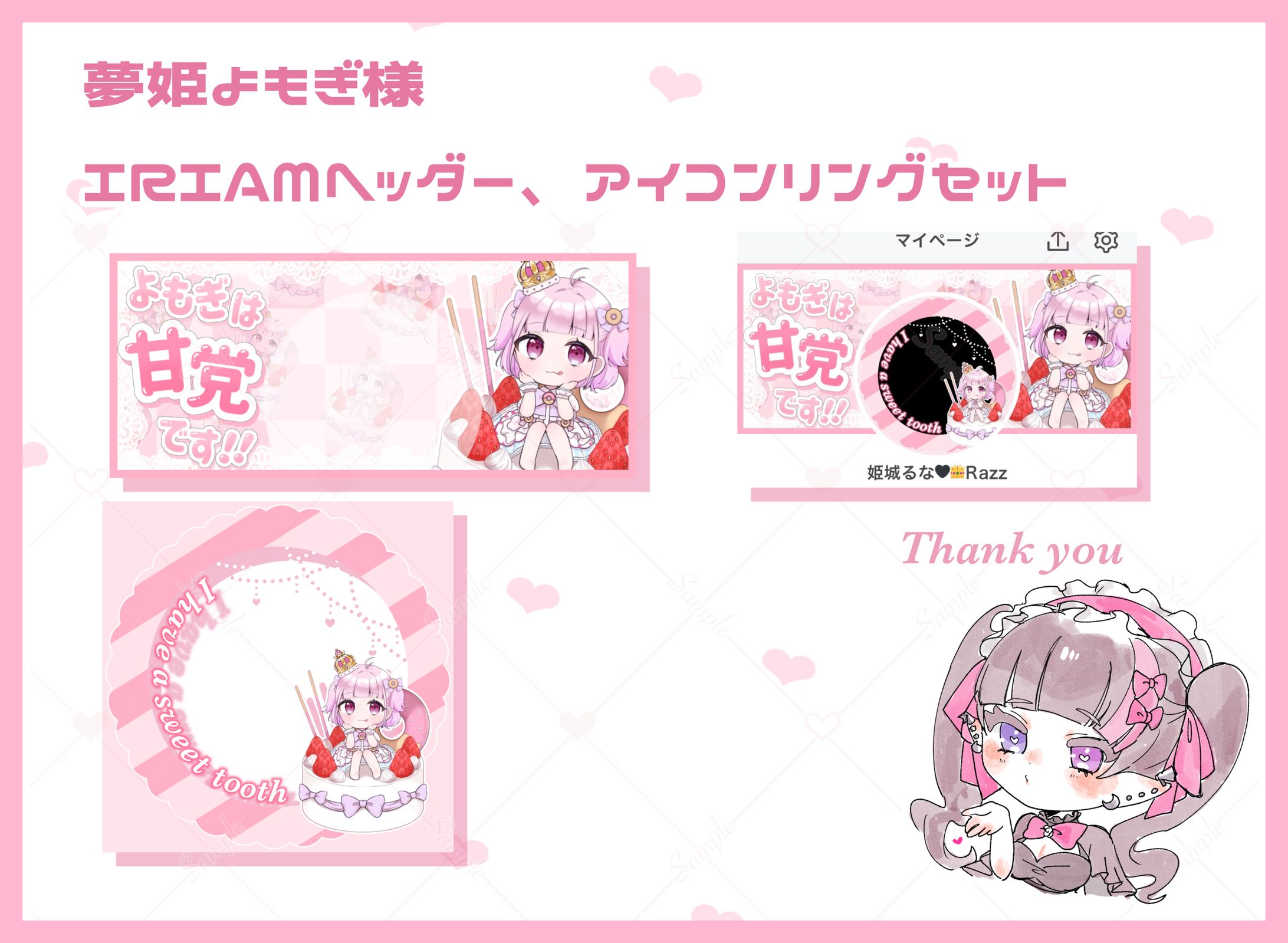 夢姫よもぎ様 IRIAMヘッダー、アイコンリングセット-1