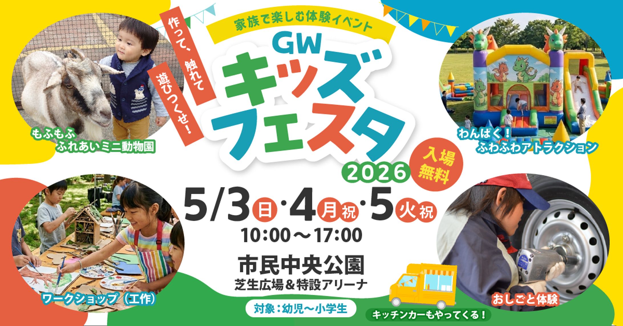 [コンペ入賞]キッズフェスタ イベントバナー-1