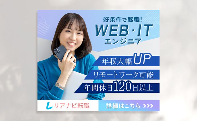 求人記事、転職