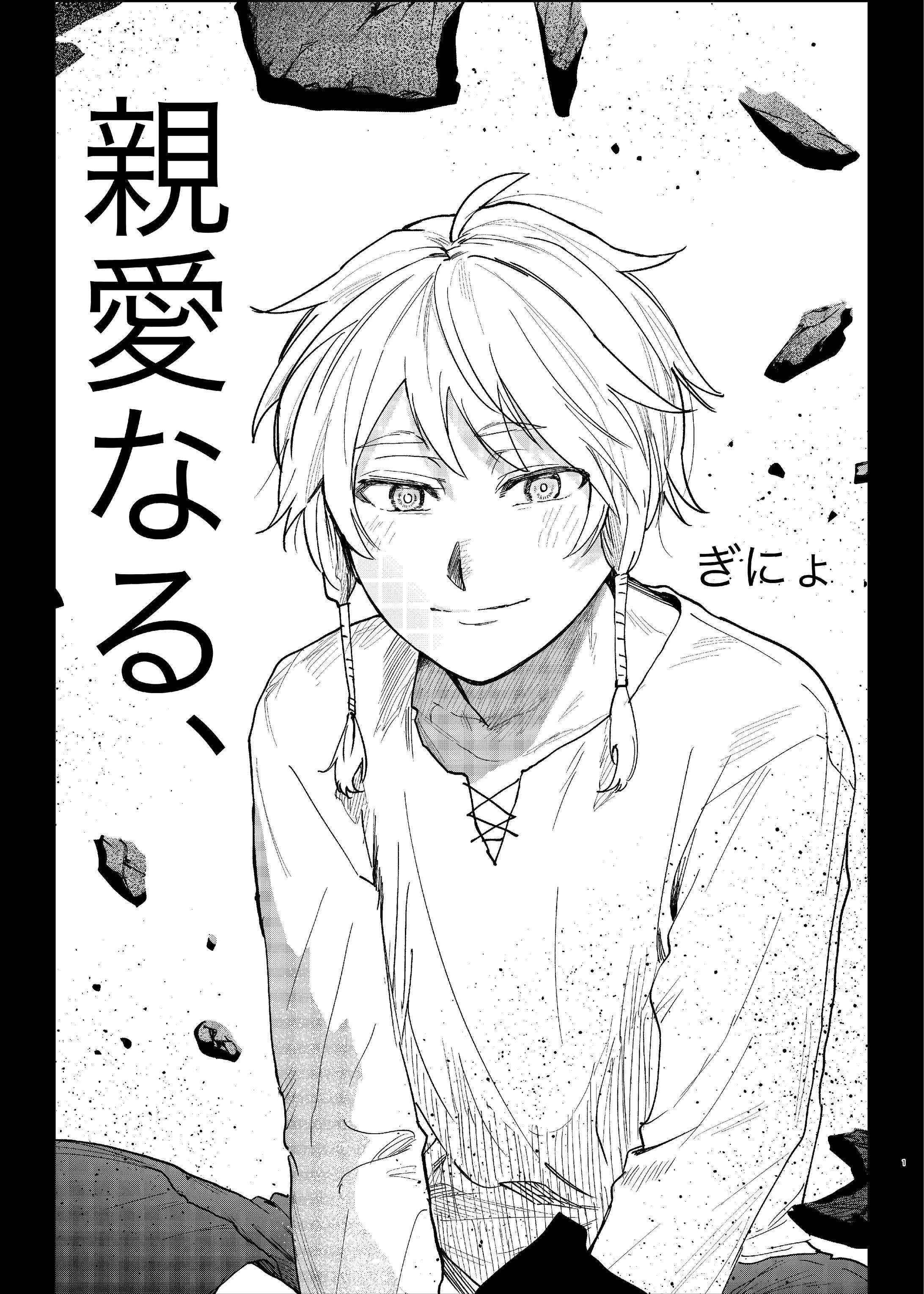 【2025】漫画「親愛なる、」22p-1