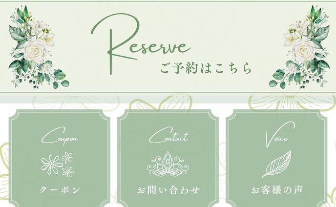 緑リッチメニュー