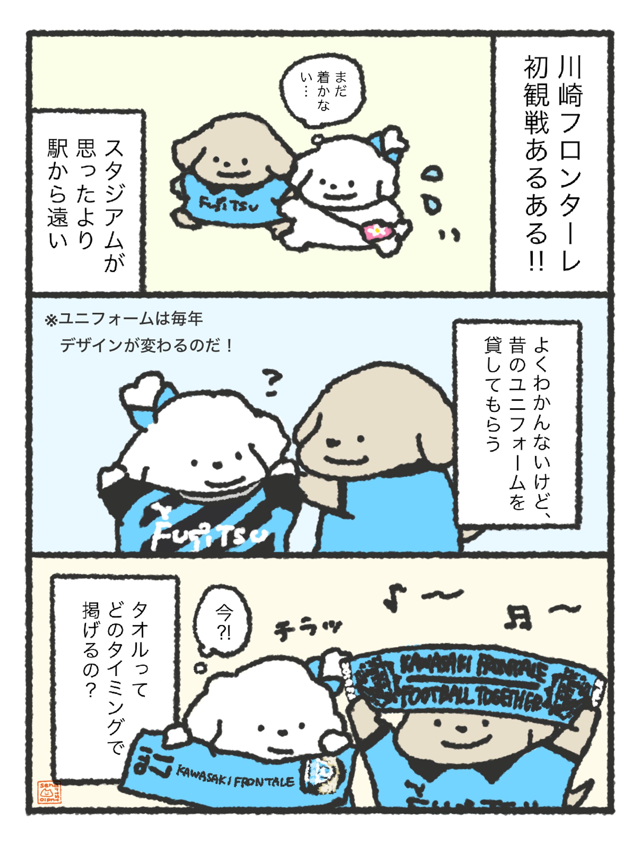 しろいぬちゃん、初めてのサッカー観戦 with 川崎フロンターレ🐬-1