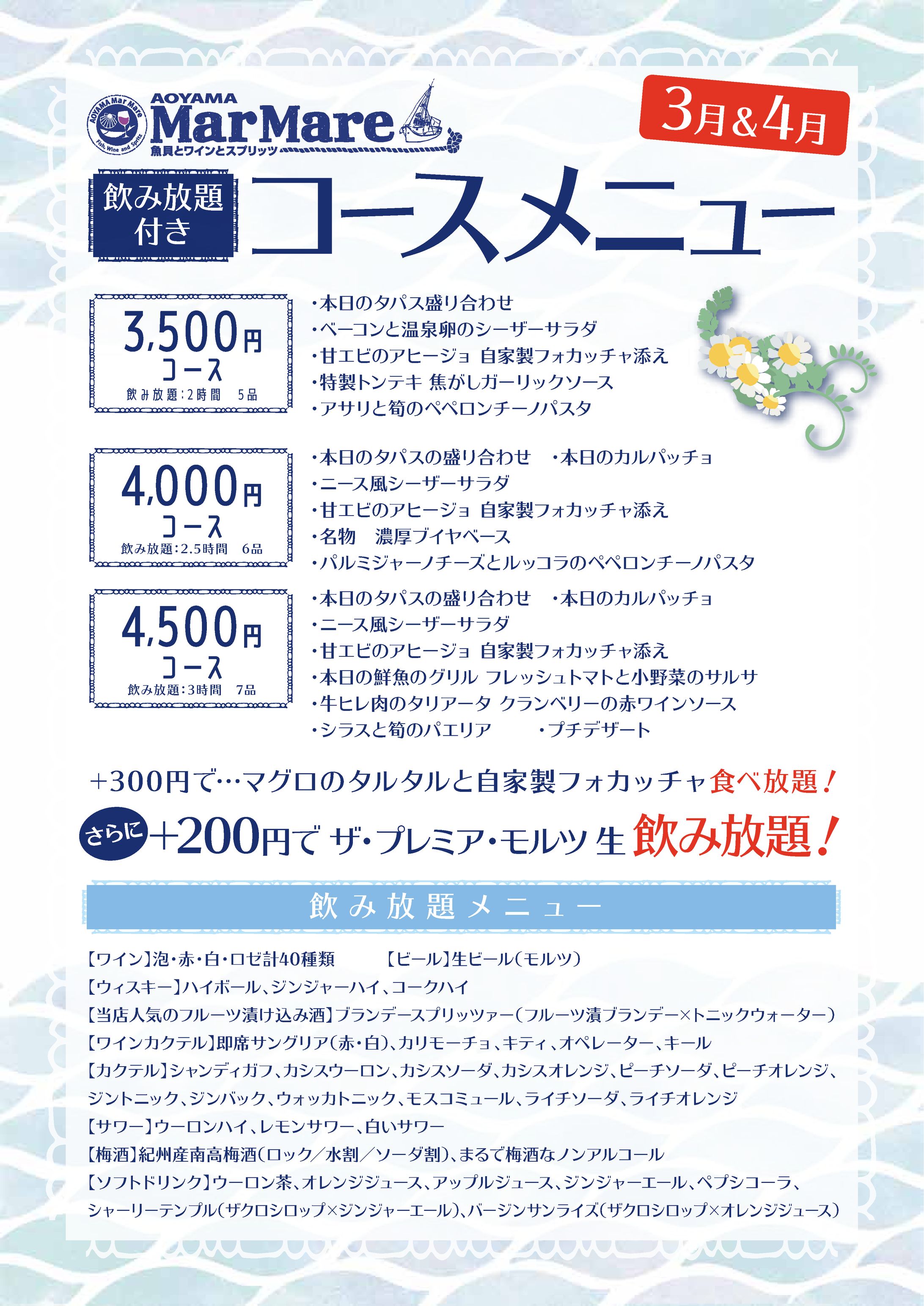 青山月替わりコース2002-1