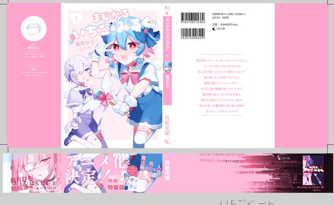 ラノベ表紙