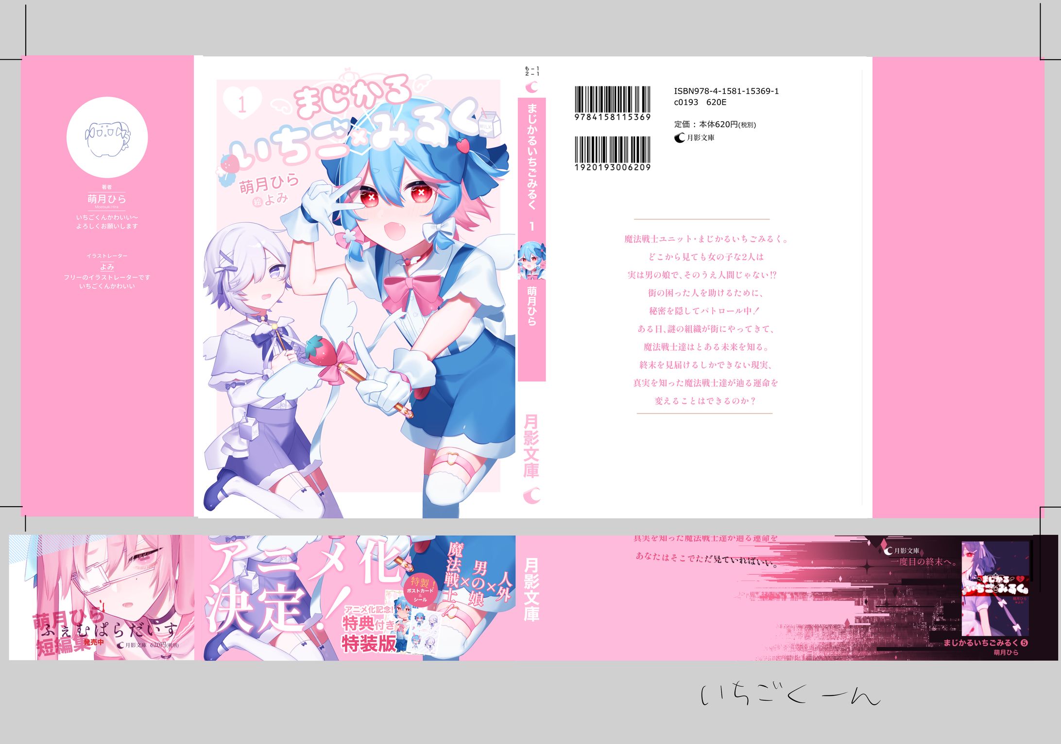 ラノベ表紙-1