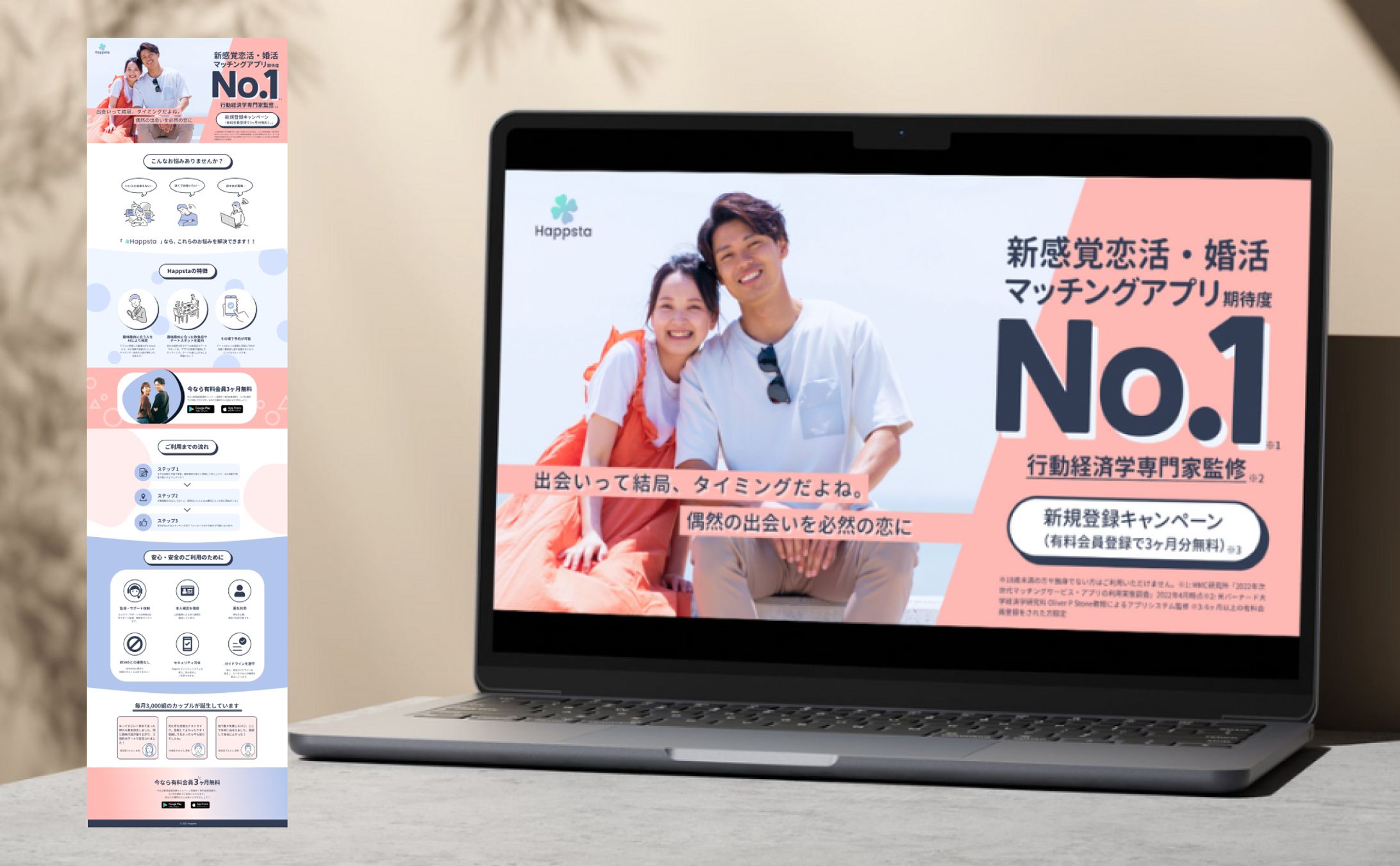 マッチングアプリ　LP-1