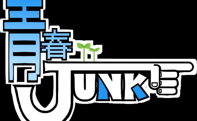 青春junkロゴ