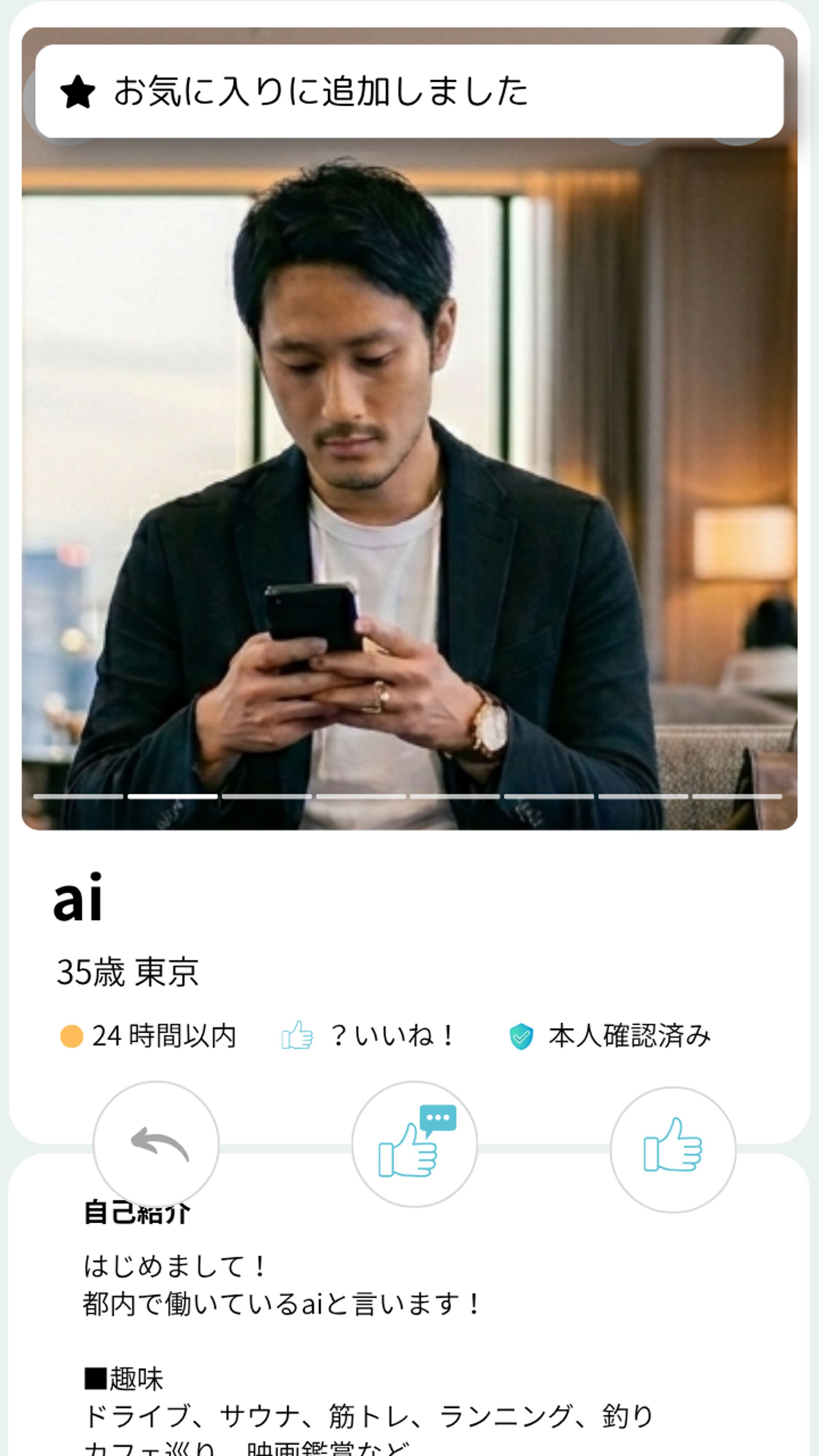 マッチングアプリいそうな男性　4-1
