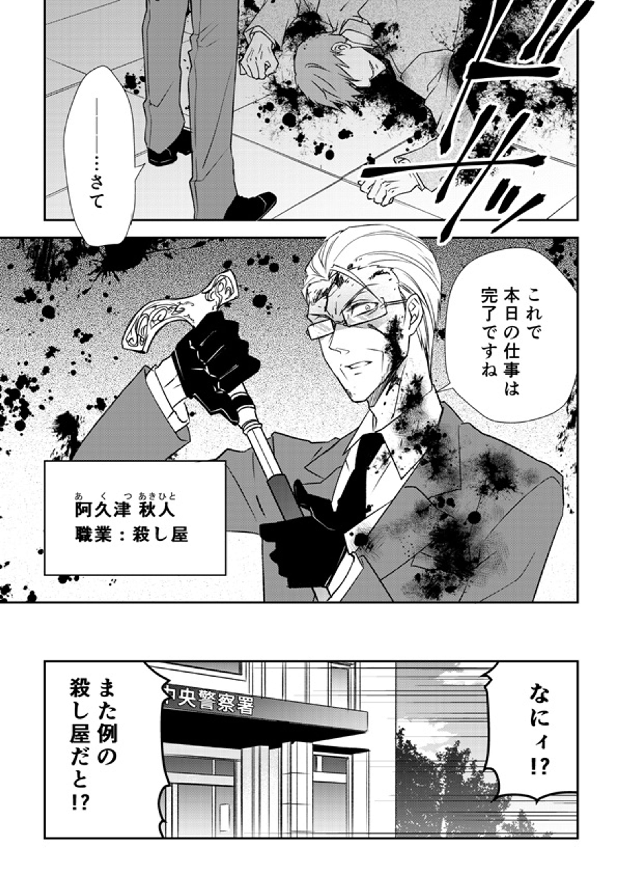 殺し屋のおじ様がメルヘンキャラクターを愛してる漫画②話-1
